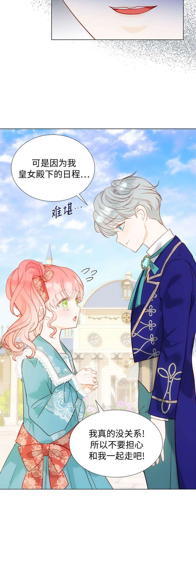 第二次作为女儿诞生了第26话
