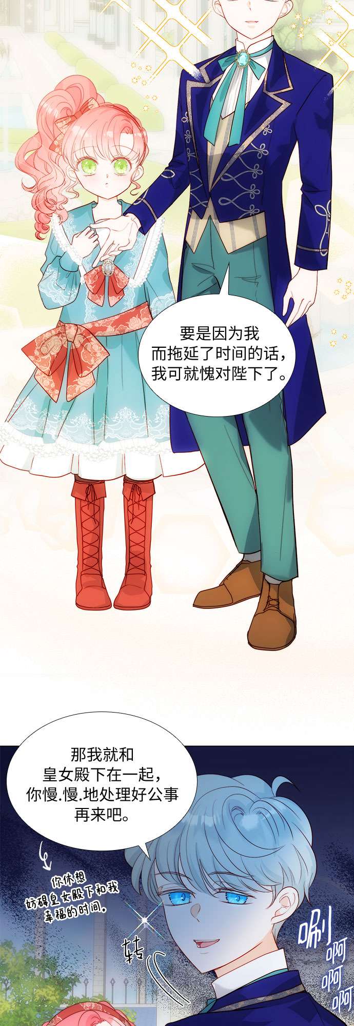 第二次作为女儿诞生了第26话
