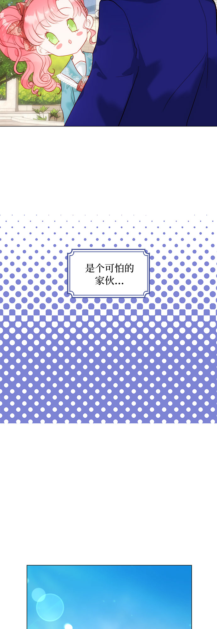 第二次作为女儿诞生了第26话