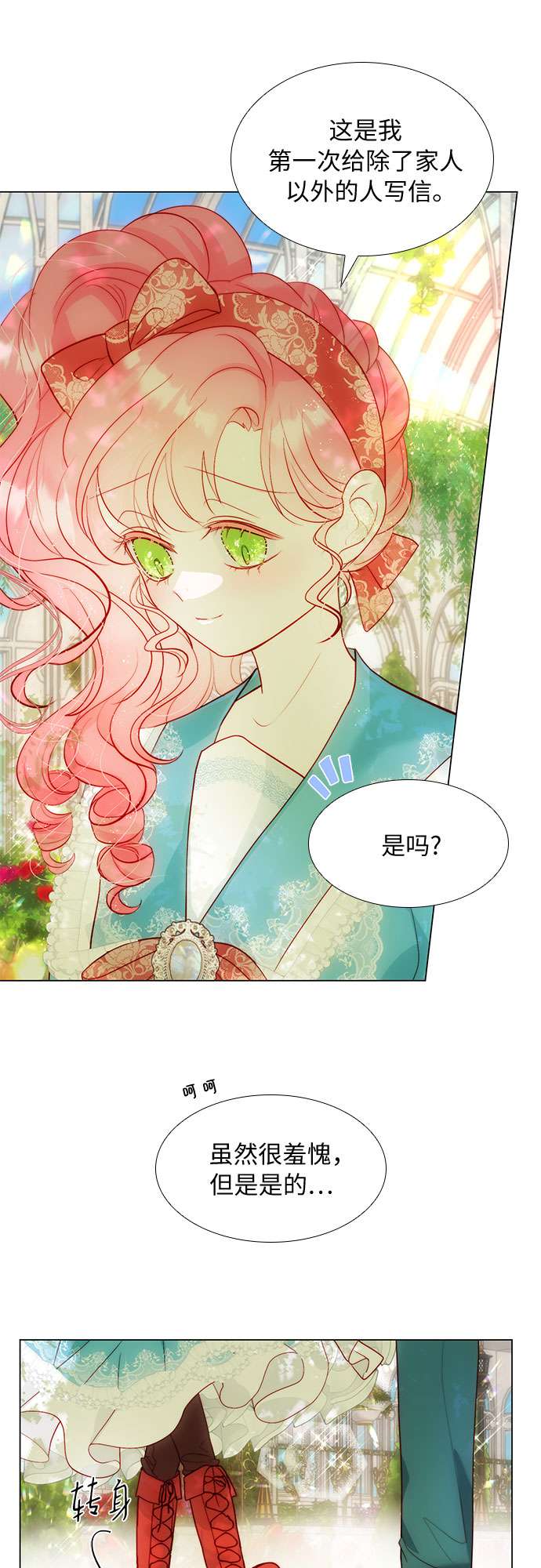 第二次作为女儿诞生了第26话