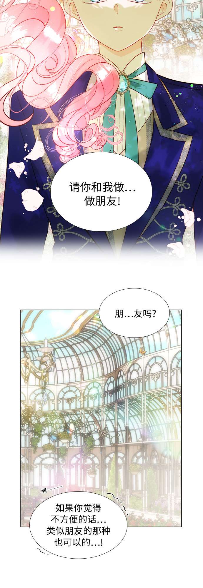 第二次作为女儿诞生了第26话