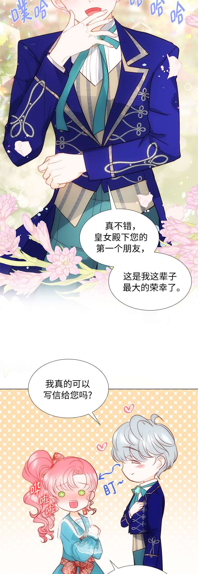 第二次作为女儿诞生了第26话
