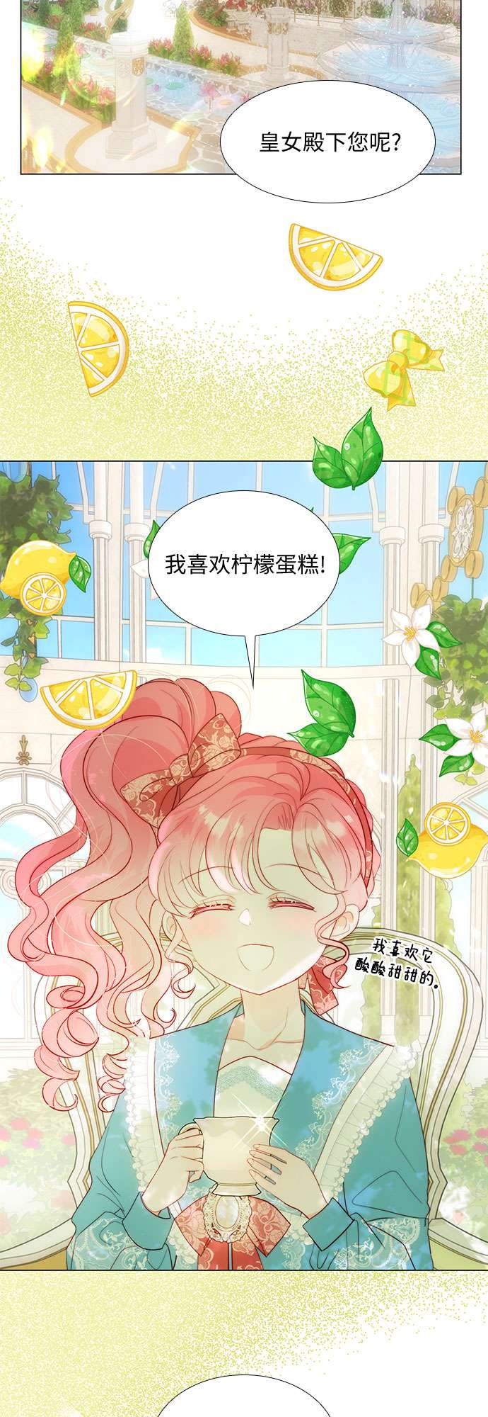 第二次作为女儿诞生了第26话