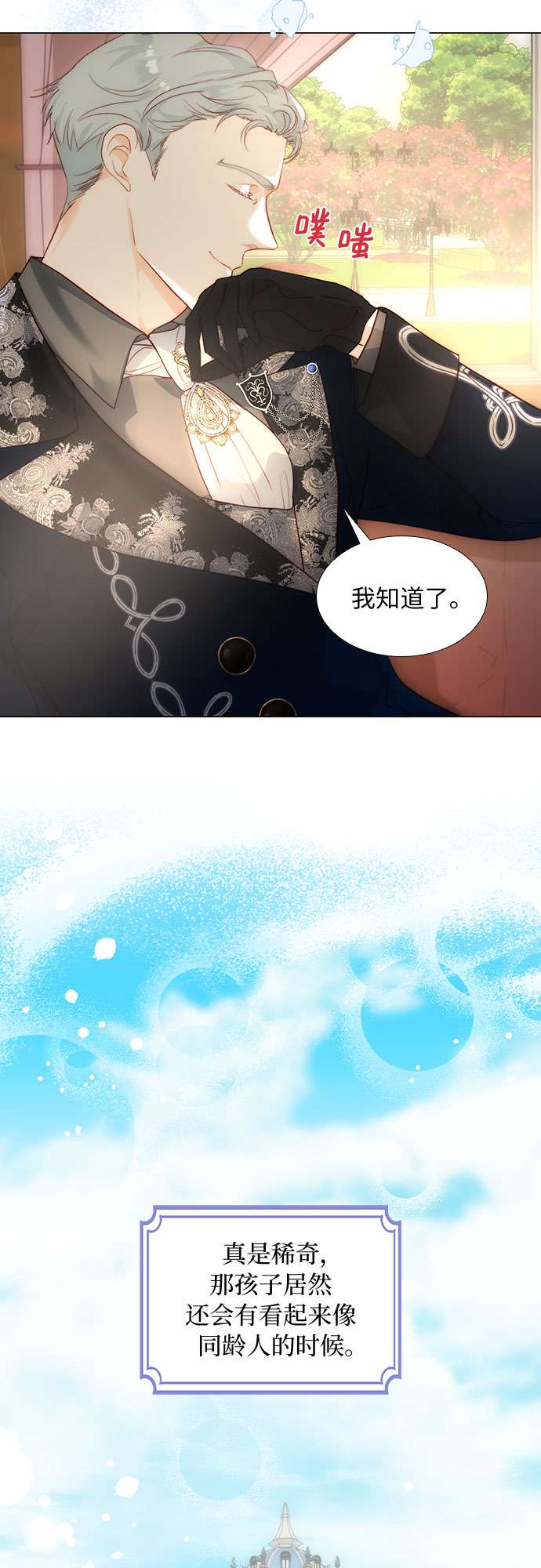 第二次作为女儿诞生了第26话