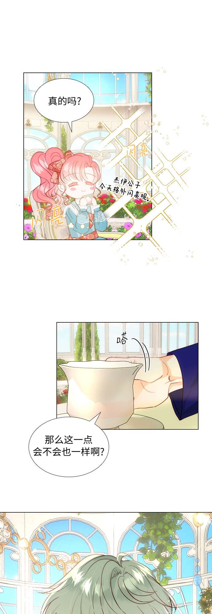 第二次作为女儿诞生了第26话