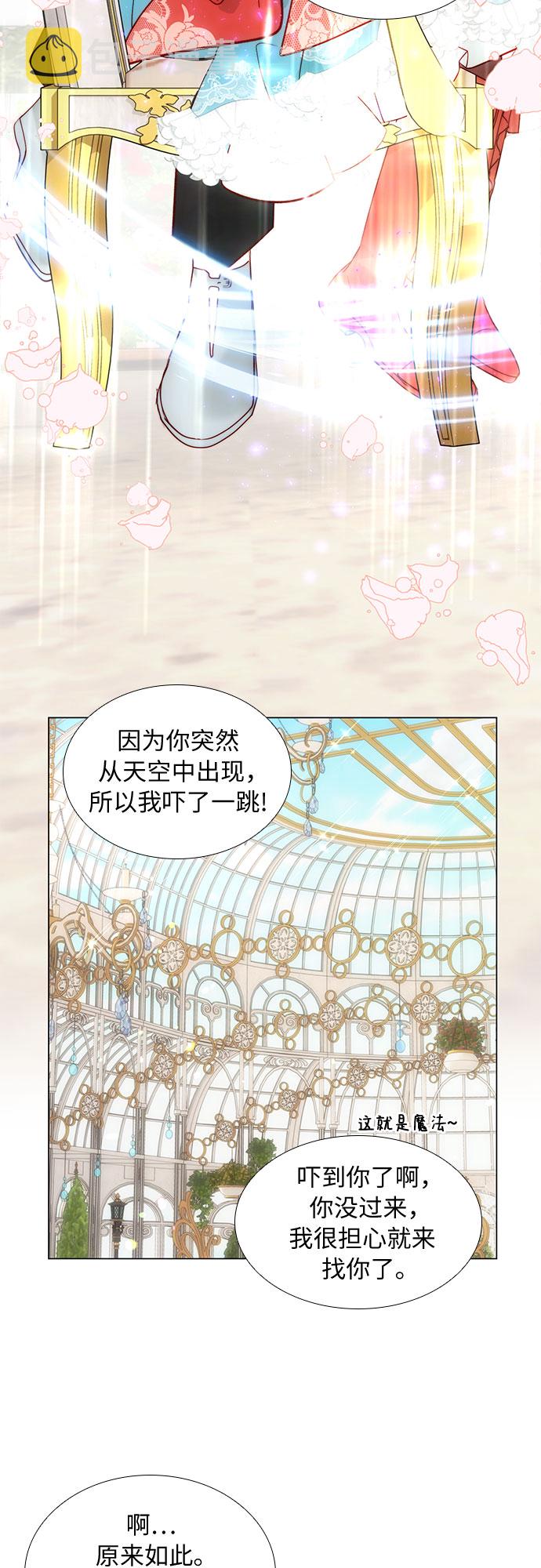 第二次作为女儿诞生了第26话