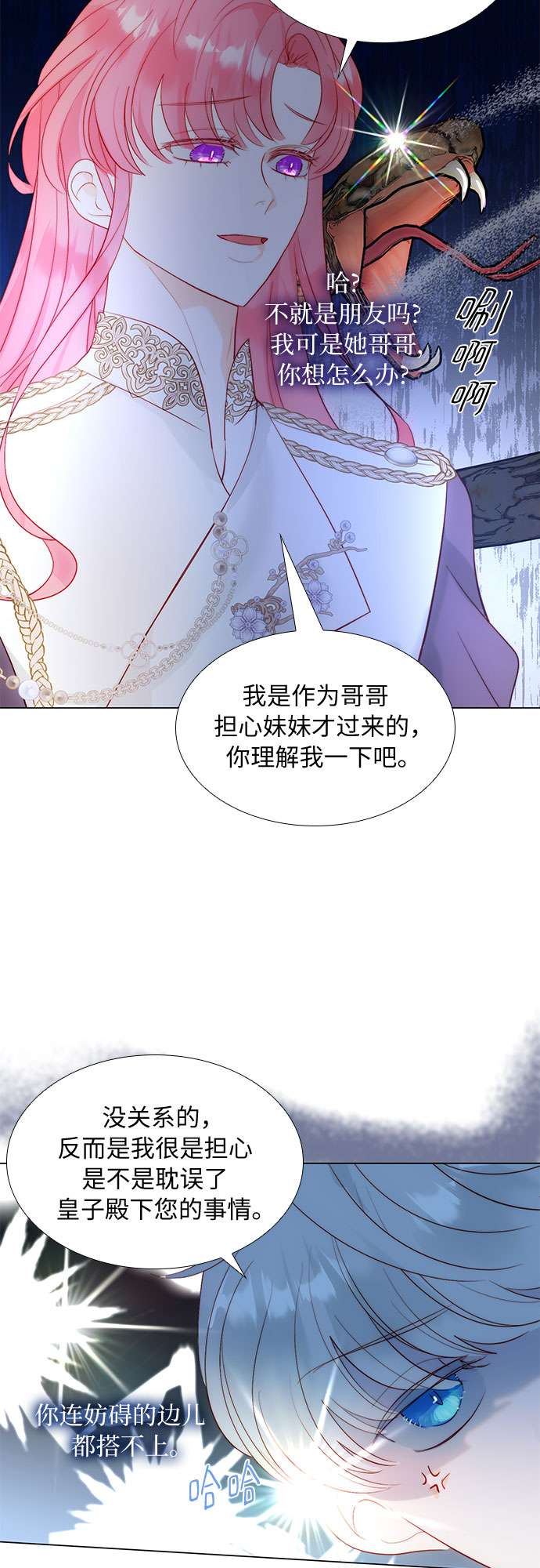 第二次作为女儿诞生了第26话
