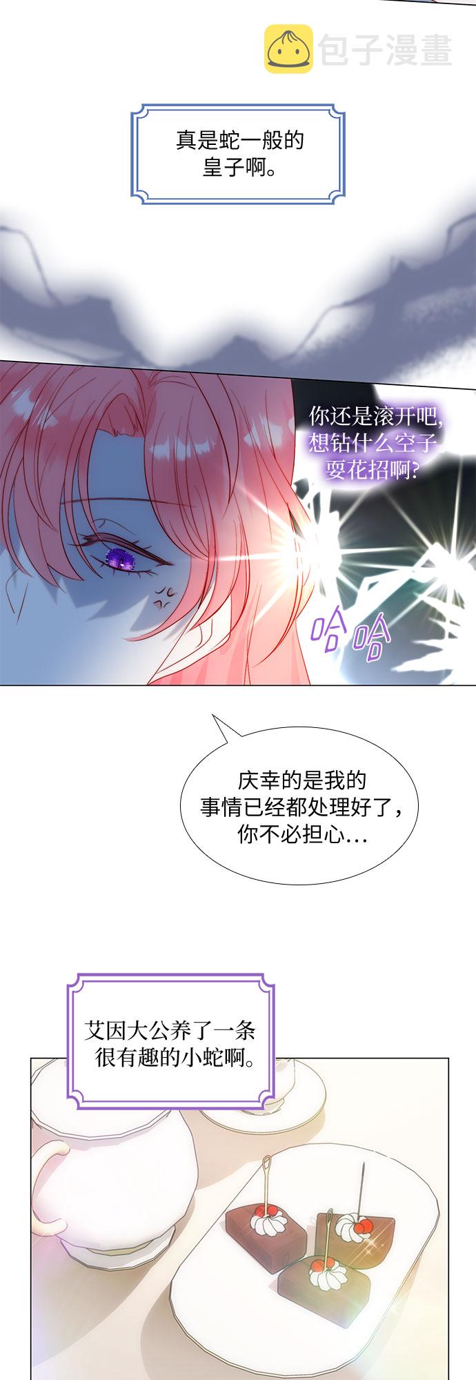 第二次作为女儿诞生了第26话