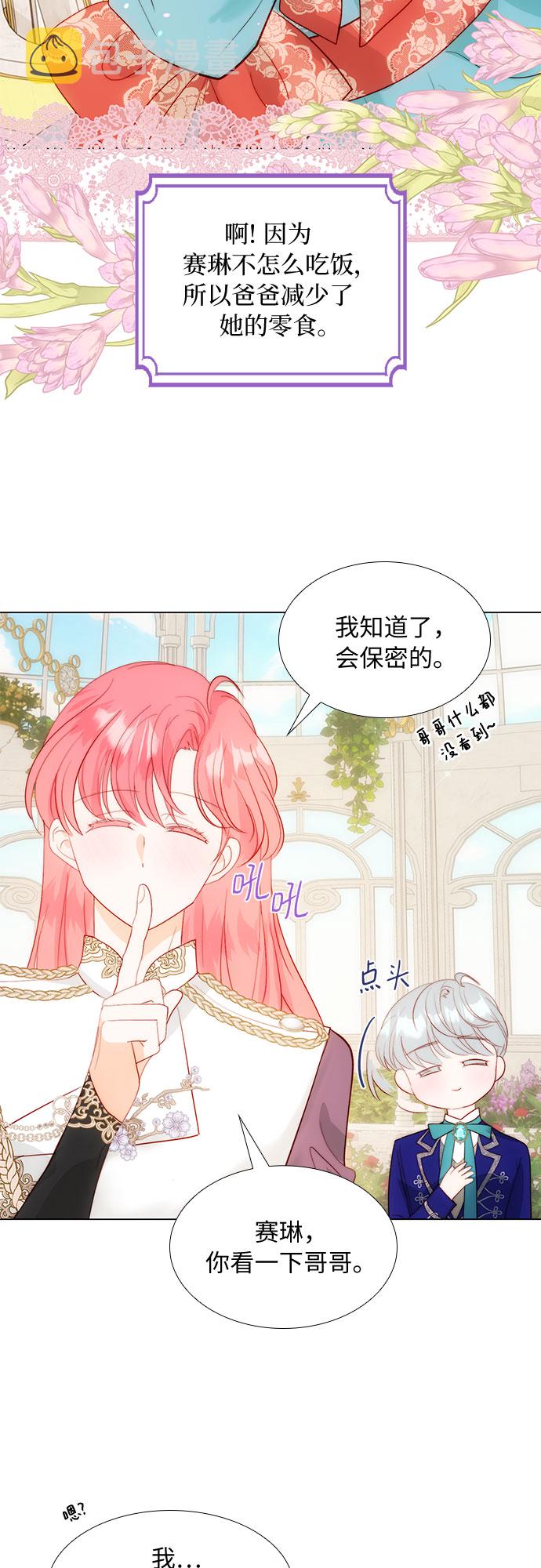 第二次作为女儿诞生了第26话