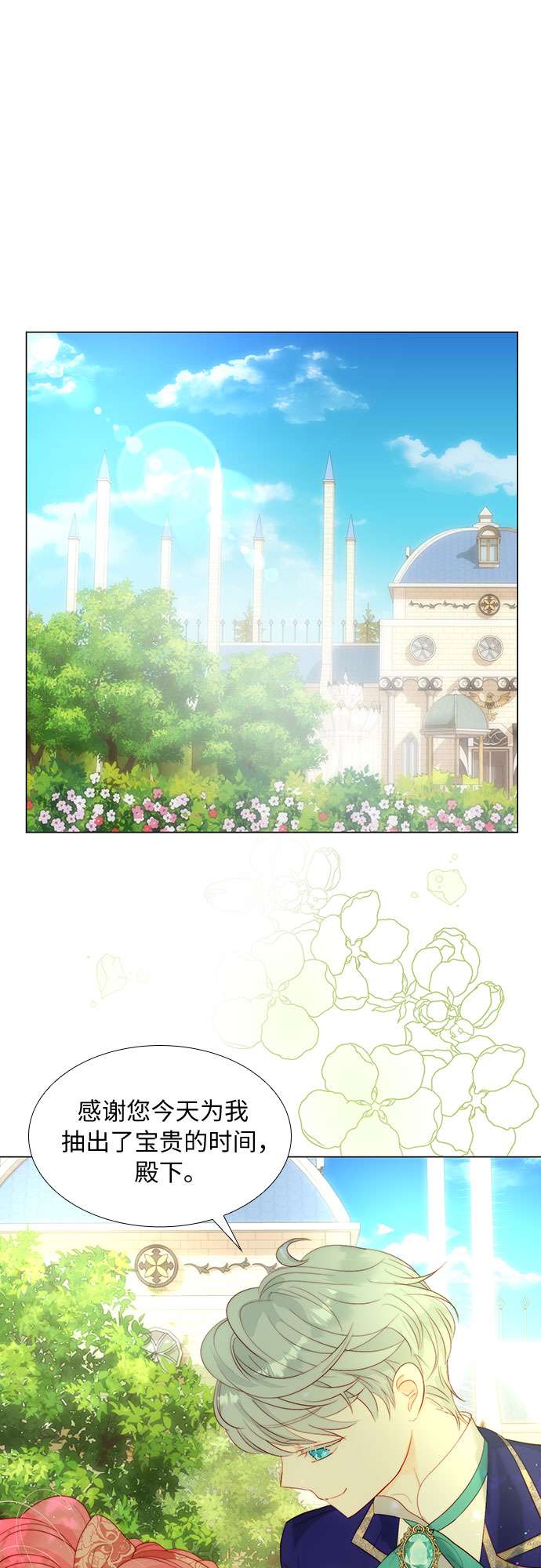 第二次作为女儿诞生了第26话