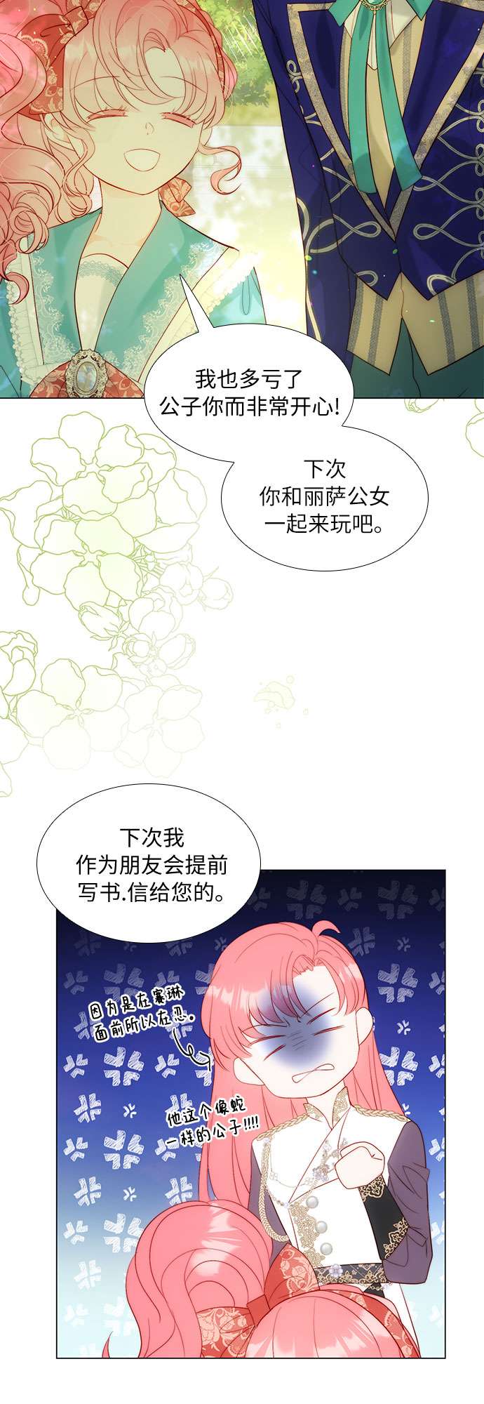 第二次作为女儿诞生了第26话