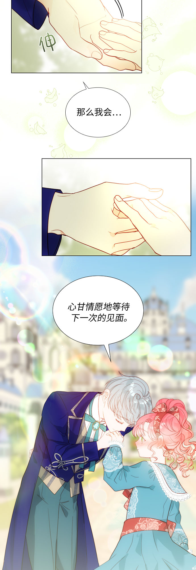 第二次作为女儿诞生了第26话