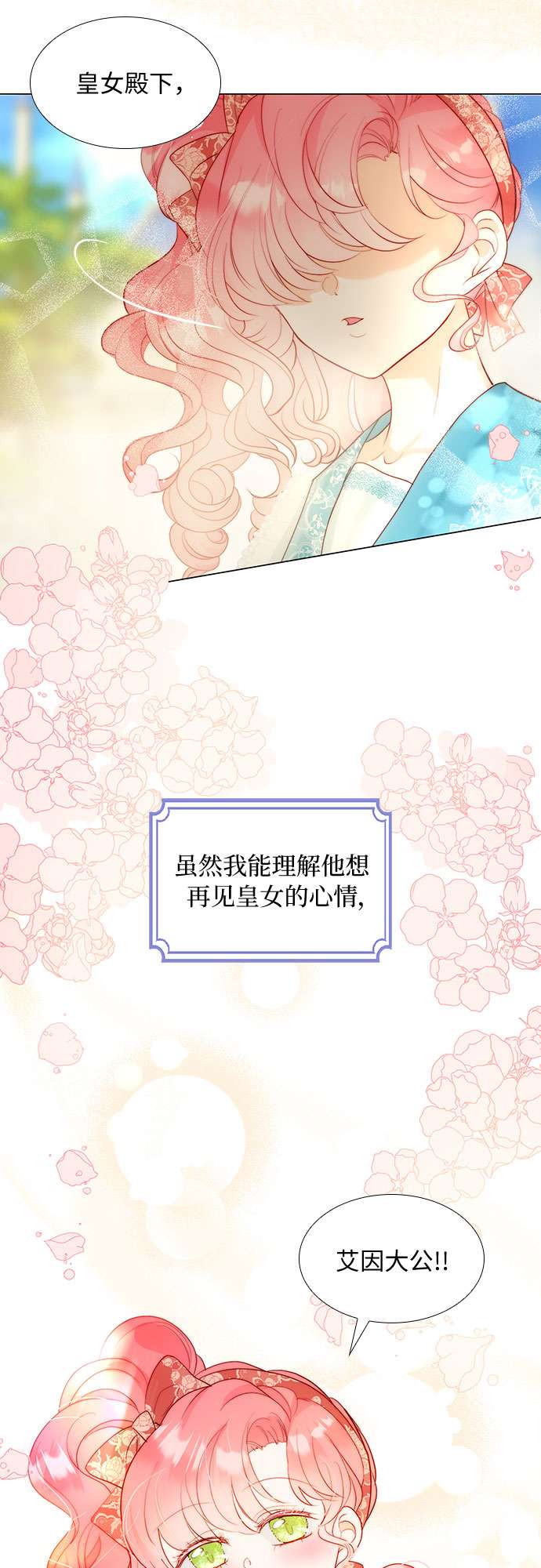 第二次作为女儿诞生了第26话