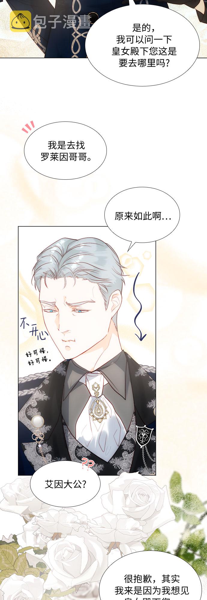 第二次作为女儿诞生了第26话