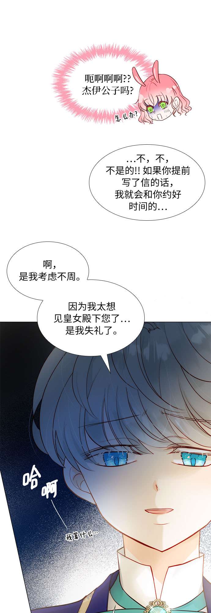 第二次作为女儿诞生了第26话