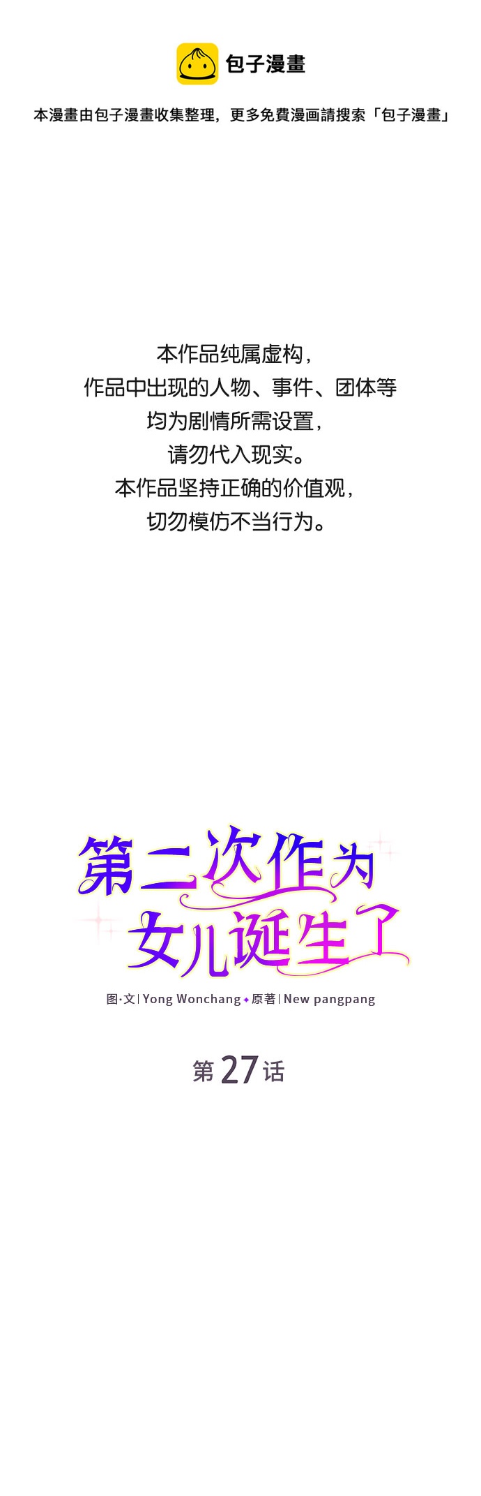 第二次作为女儿诞生了第27话