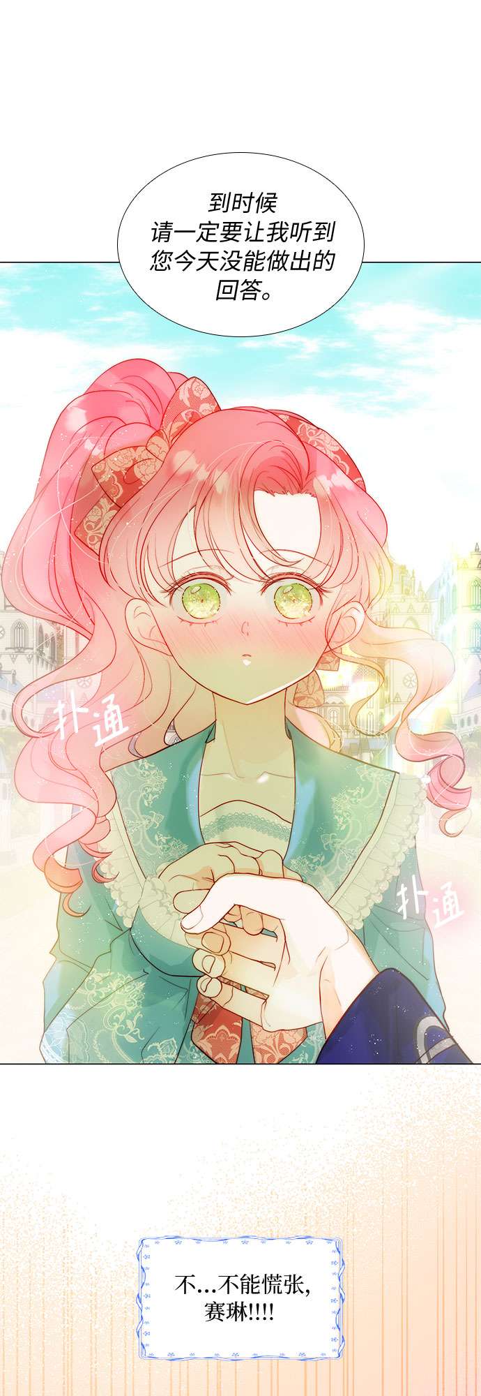 第二次作为女儿诞生了第27话