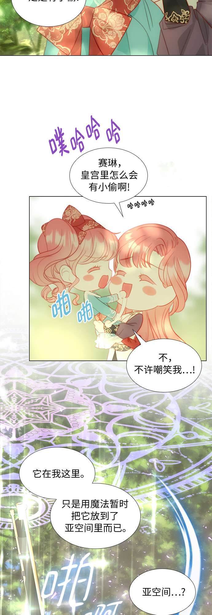 第二次作为女儿诞生了第27话