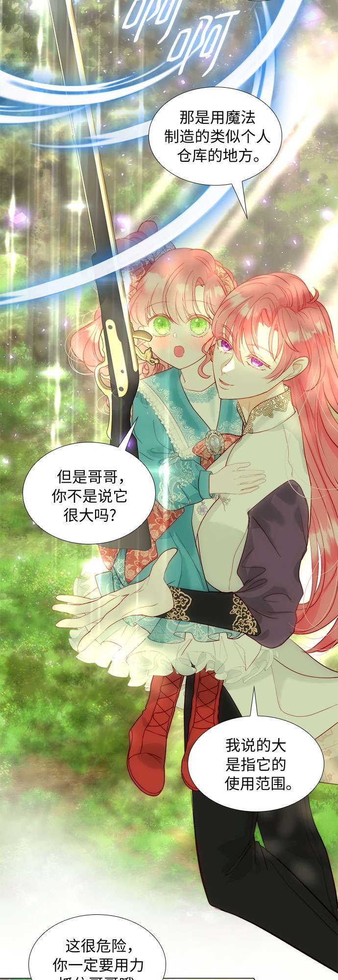 第二次作为女儿诞生了第27话