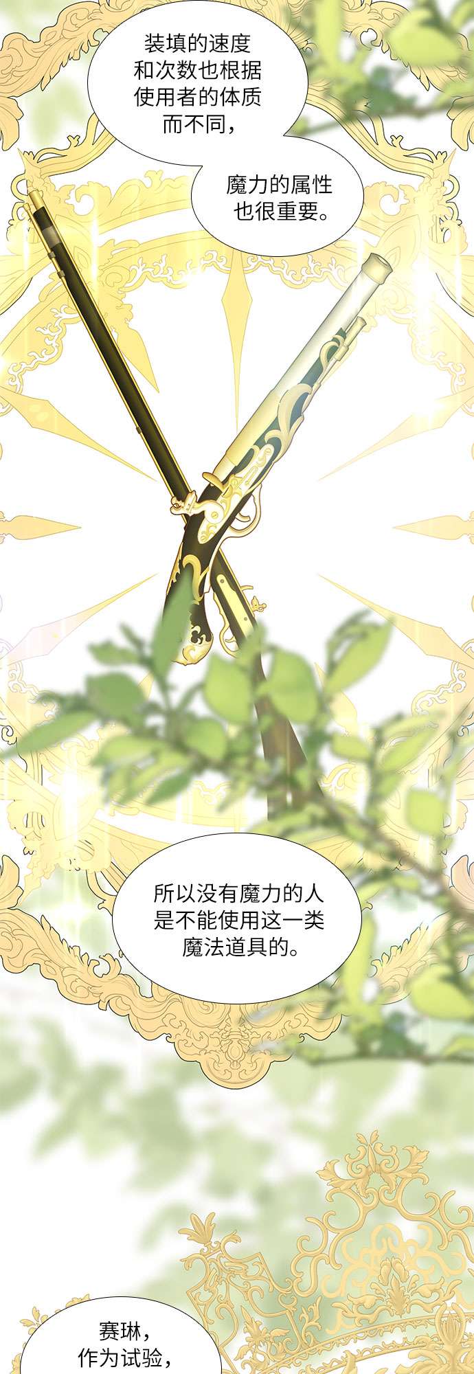 第二次作为女儿诞生了第27话