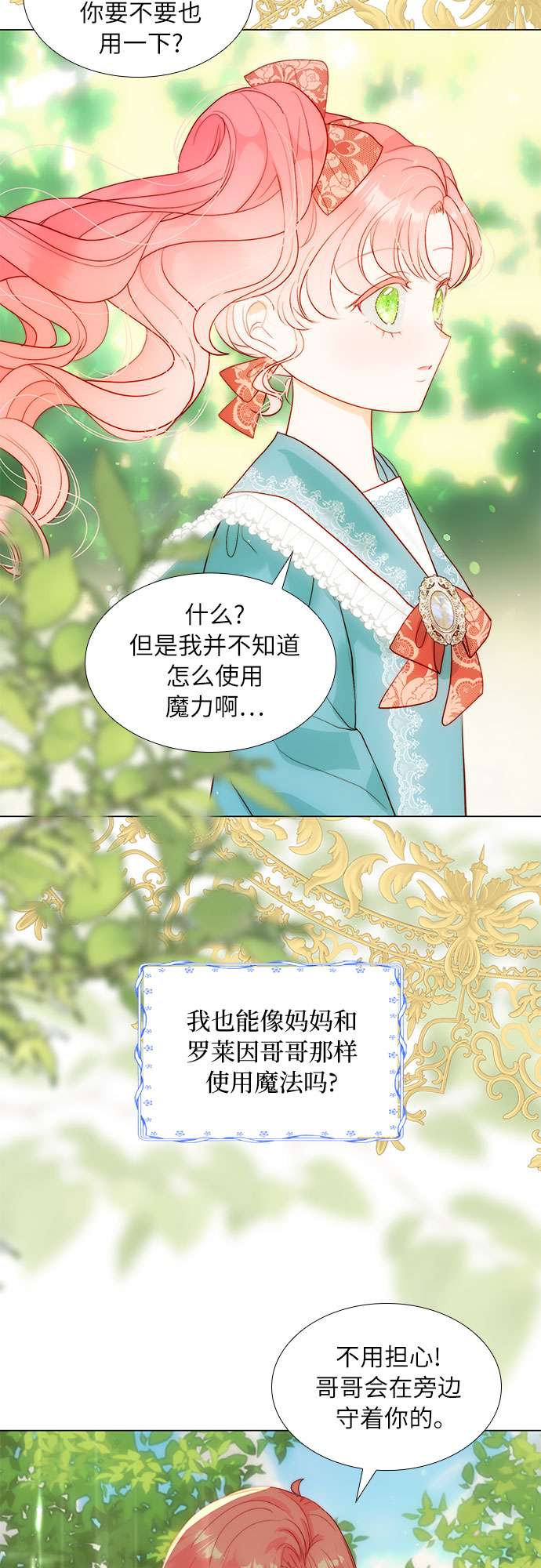 第二次作为女儿诞生了第27话