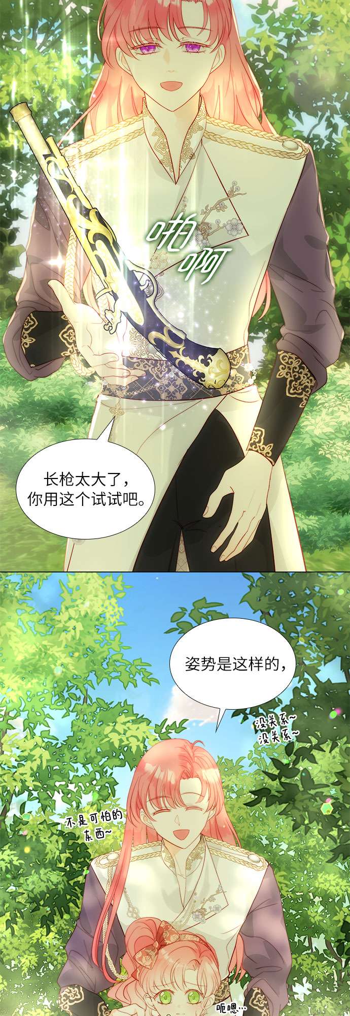 第二次作为女儿诞生了第27话