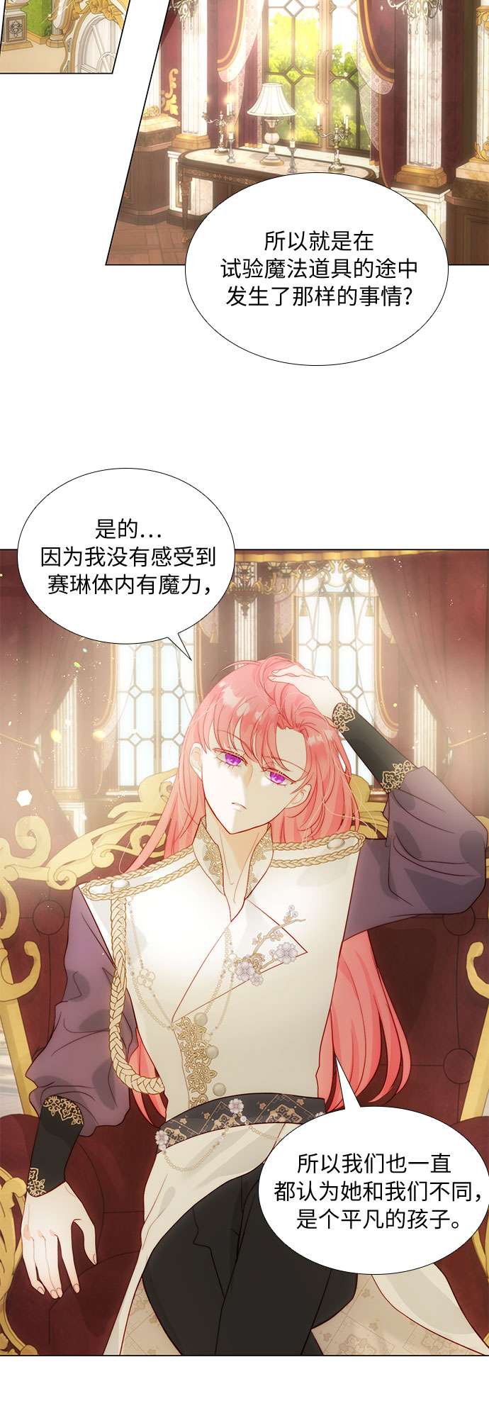 第二次作为女儿诞生了第27话
