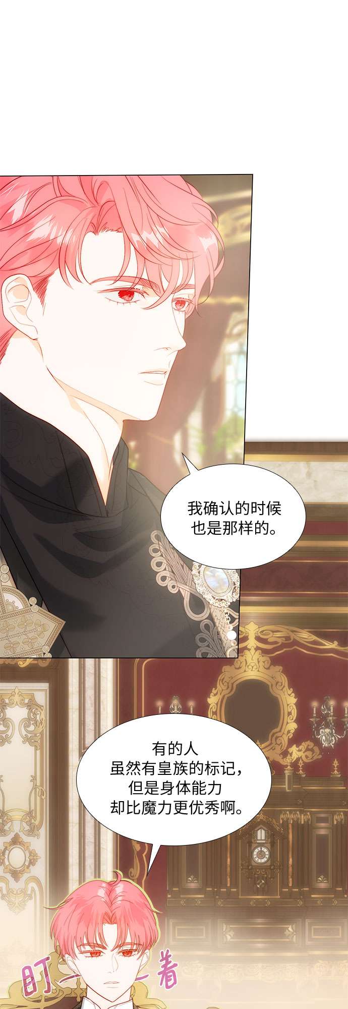 第二次作为女儿诞生了第27话