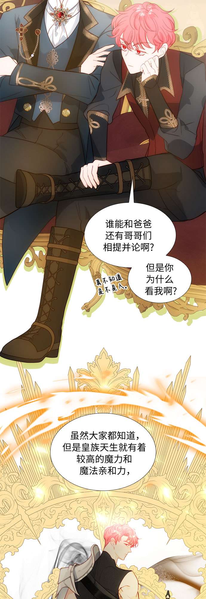 第二次作为女儿诞生了第27话