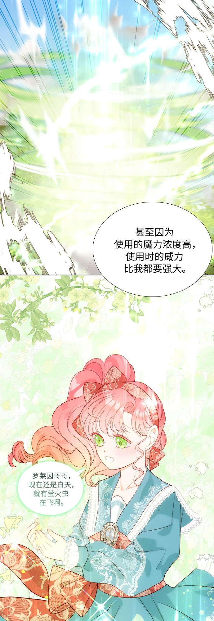 第二次作为女儿诞生了第27话