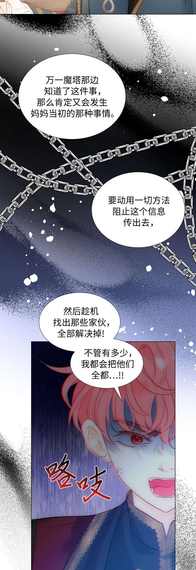 第二次作为女儿诞生了第27话