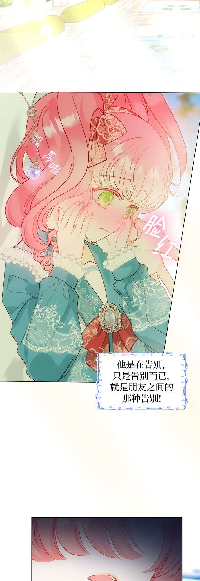 第二次作为女儿诞生了第27话