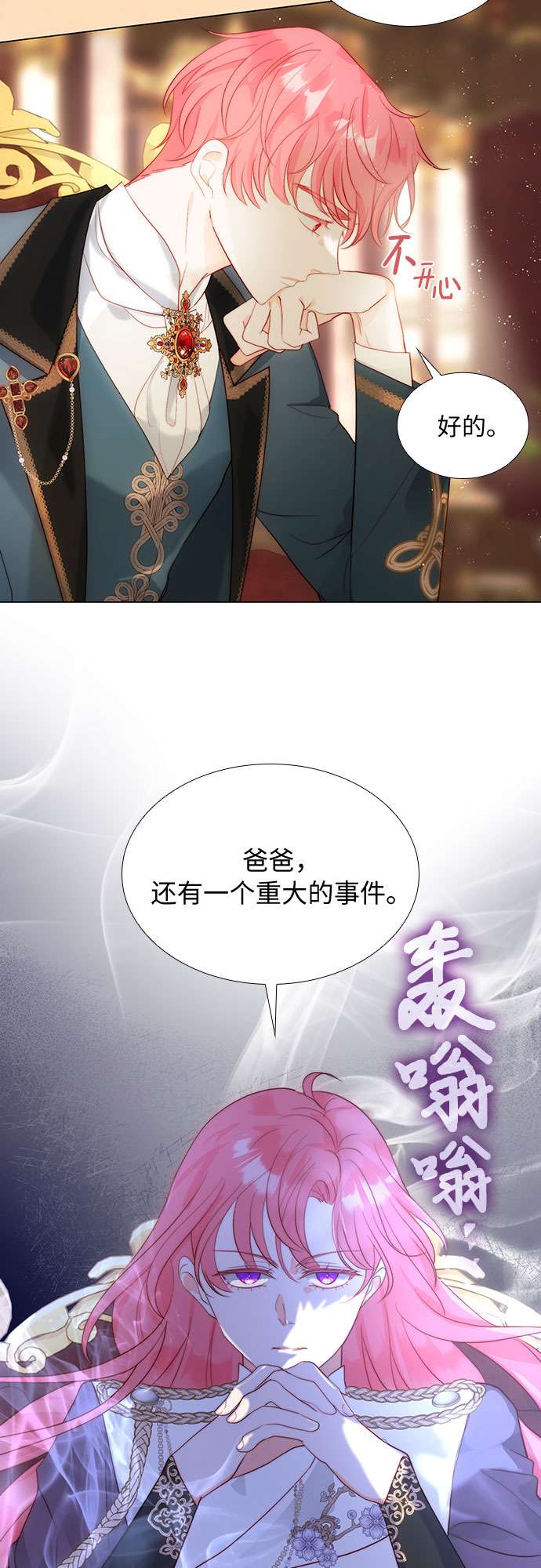 第二次作为女儿诞生了第27话
