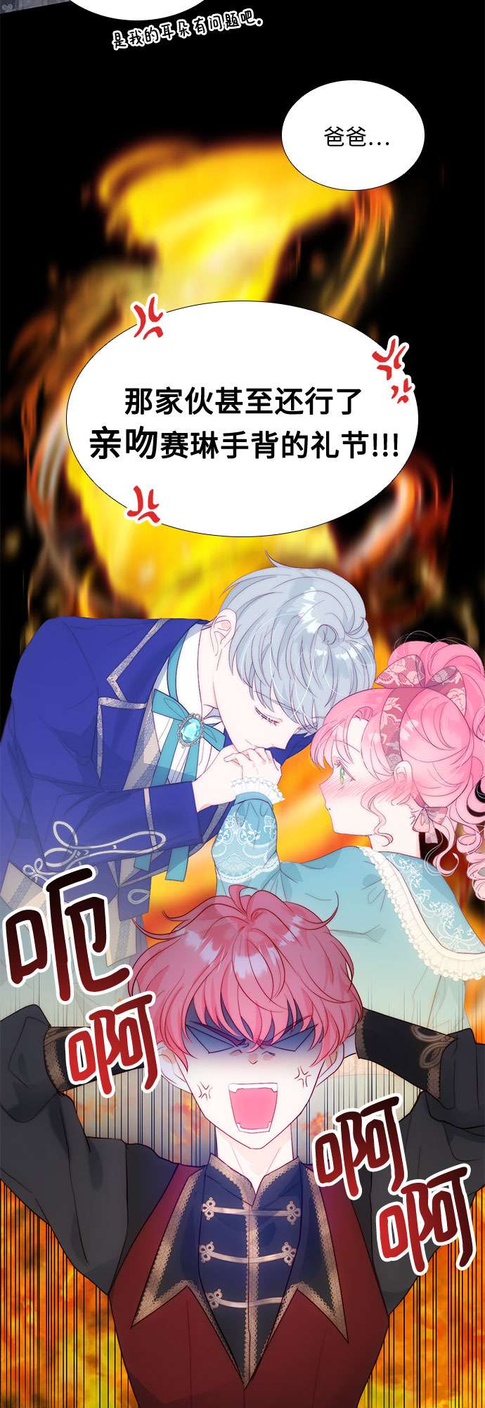 第二次作为女儿诞生了第27话