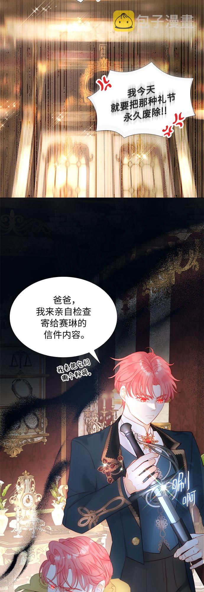 第二次作为女儿诞生了第27话