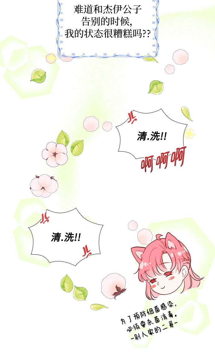 第二次作为女儿诞生了第27话