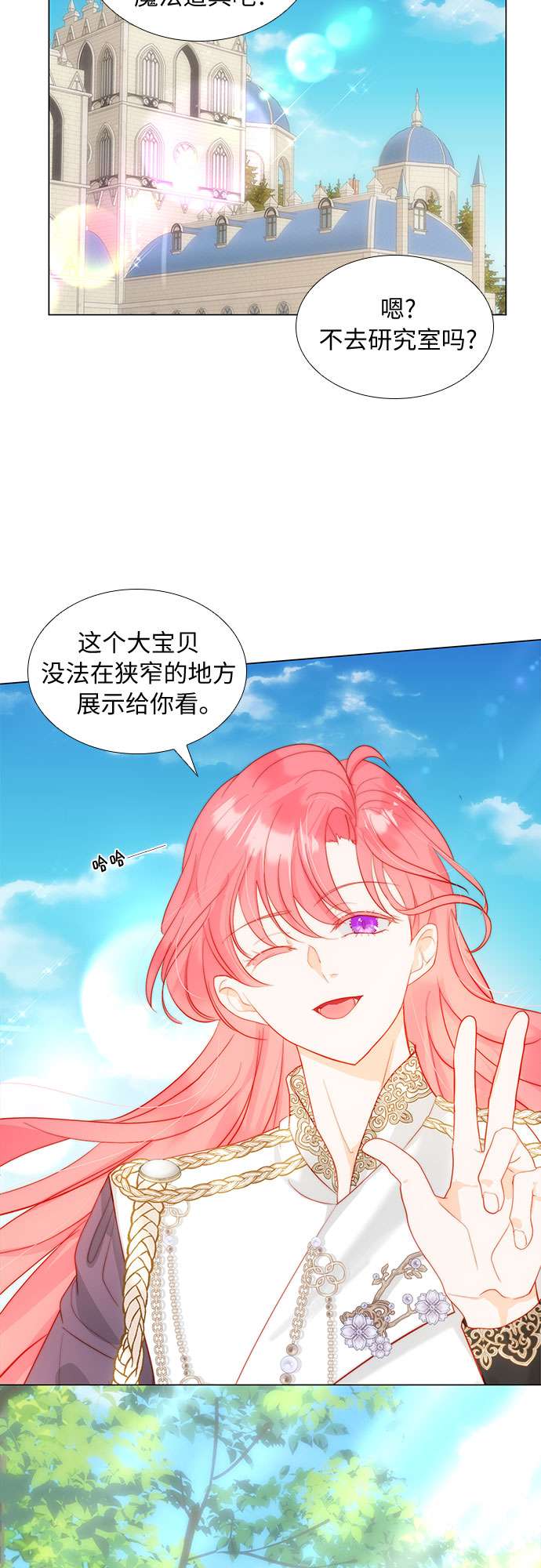 第二次作为女儿诞生了第27话