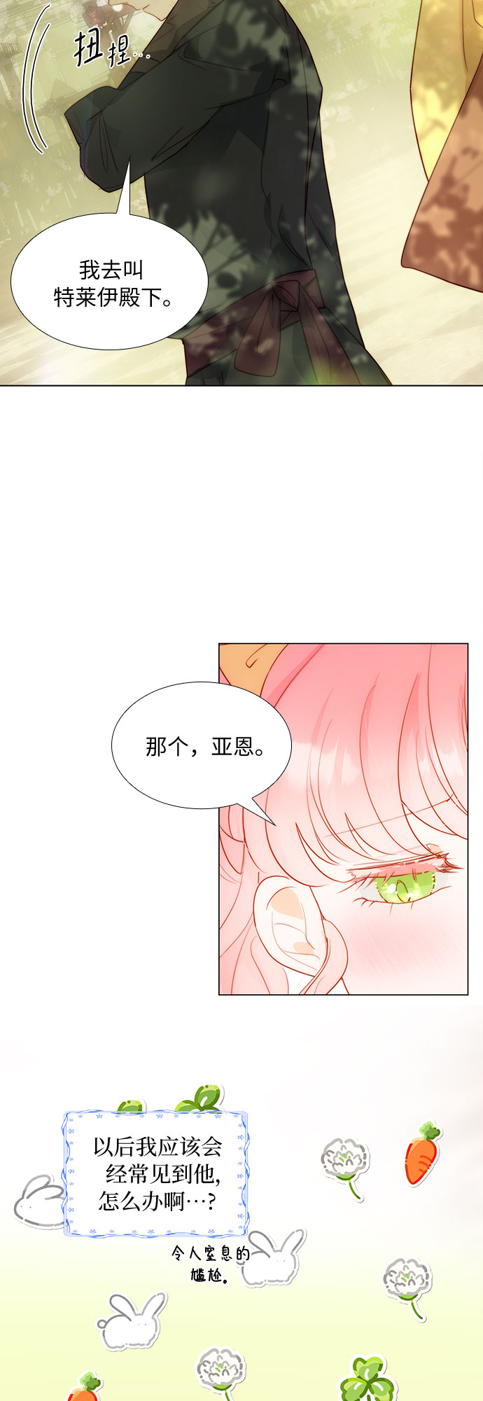 第二次作为女儿诞生了第28话