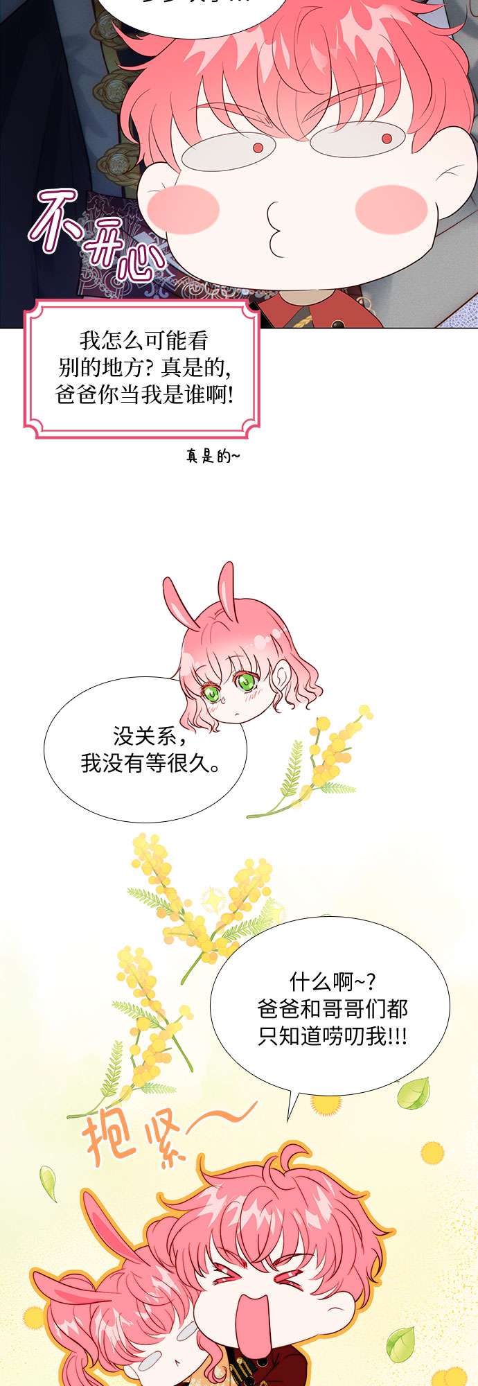 第二次作为女儿诞生了第28话