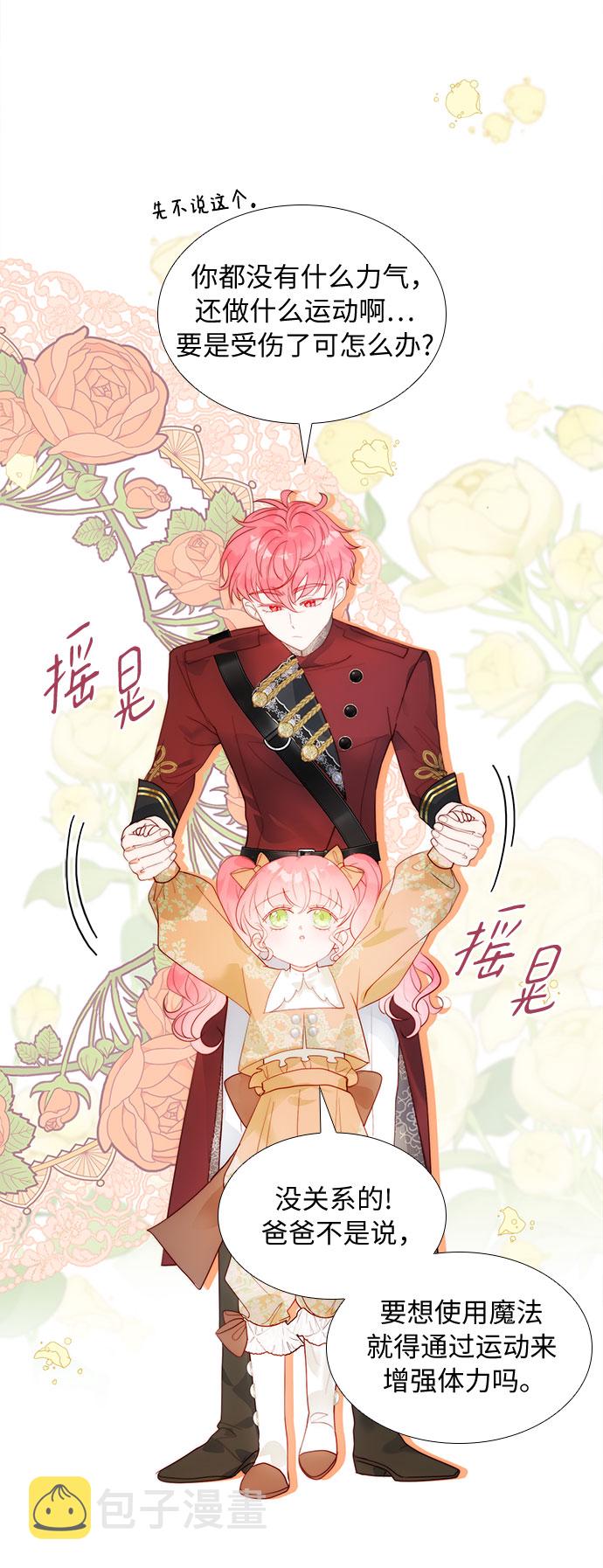 第二次作为女儿诞生了第28话