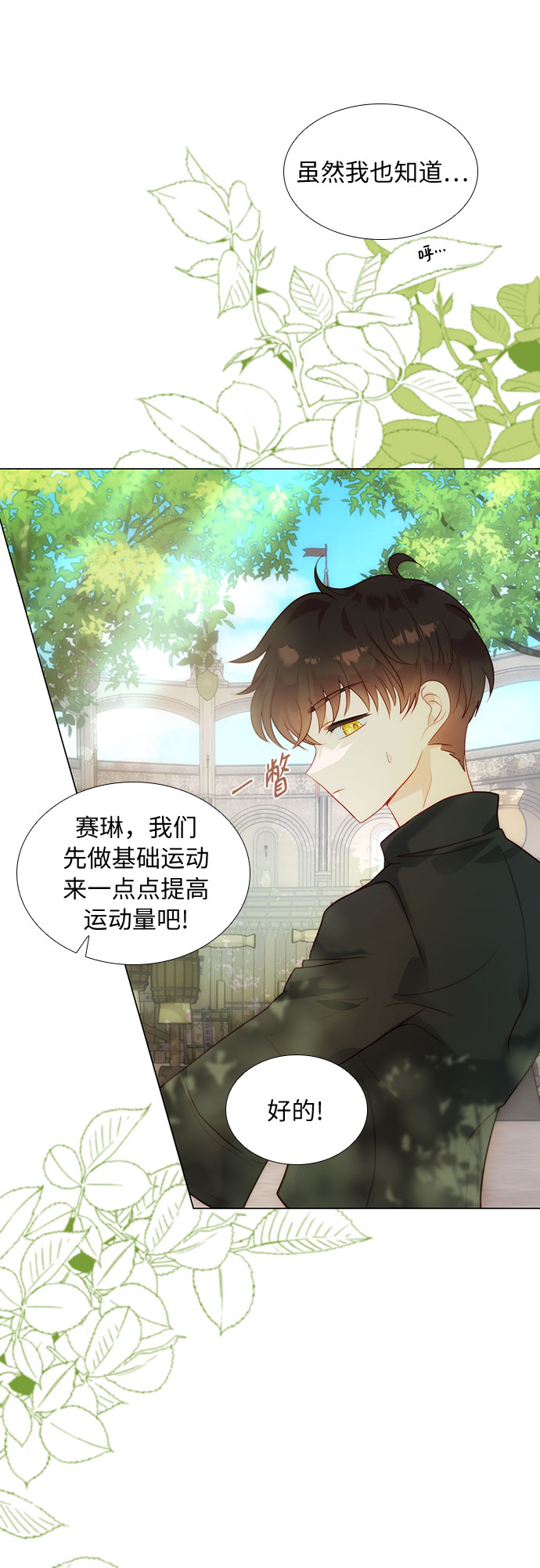 第二次作为女儿诞生了第28话