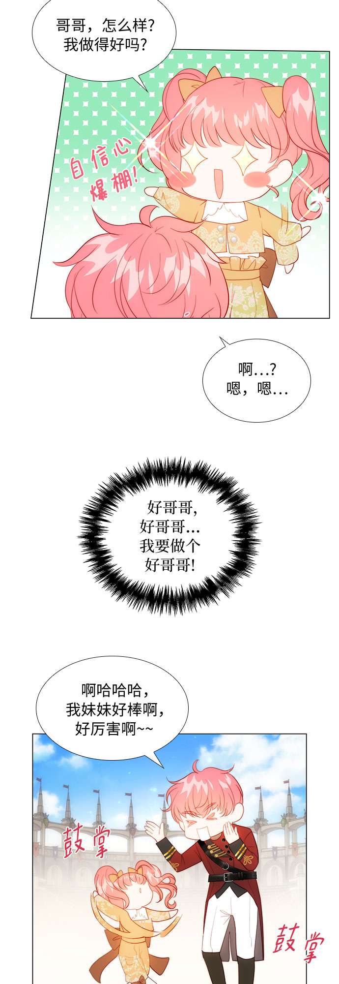 第二次作为女儿诞生了第28话