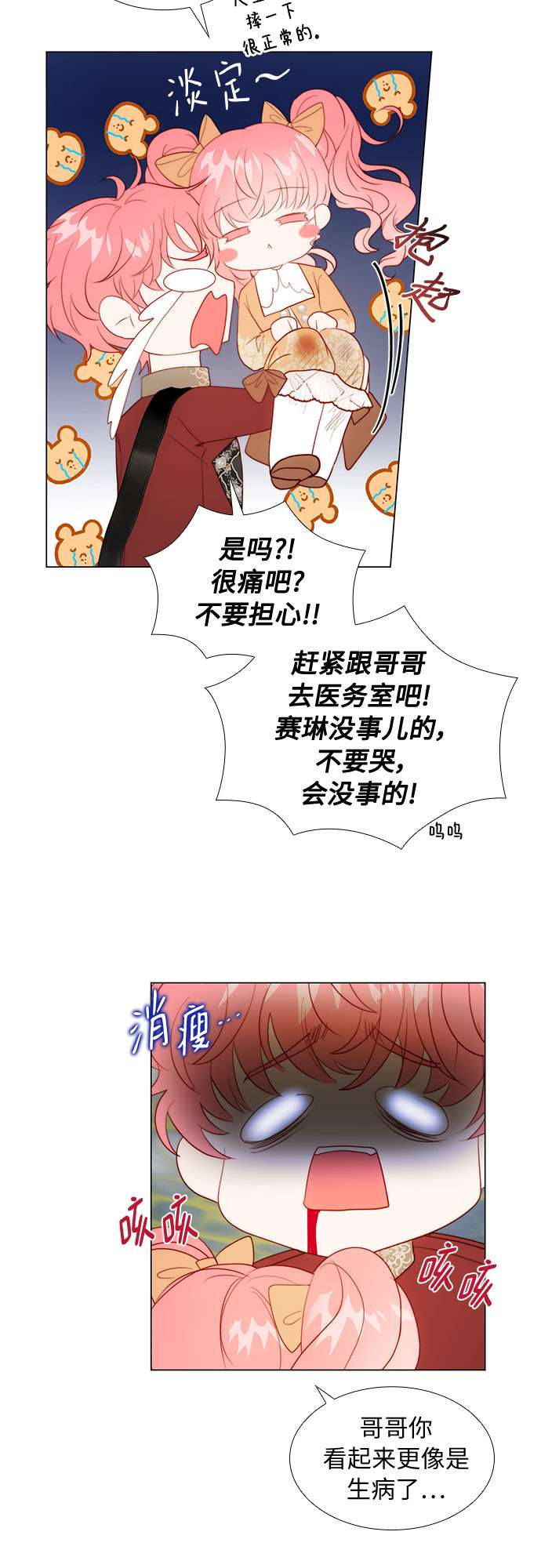 第二次作为女儿诞生了第28话