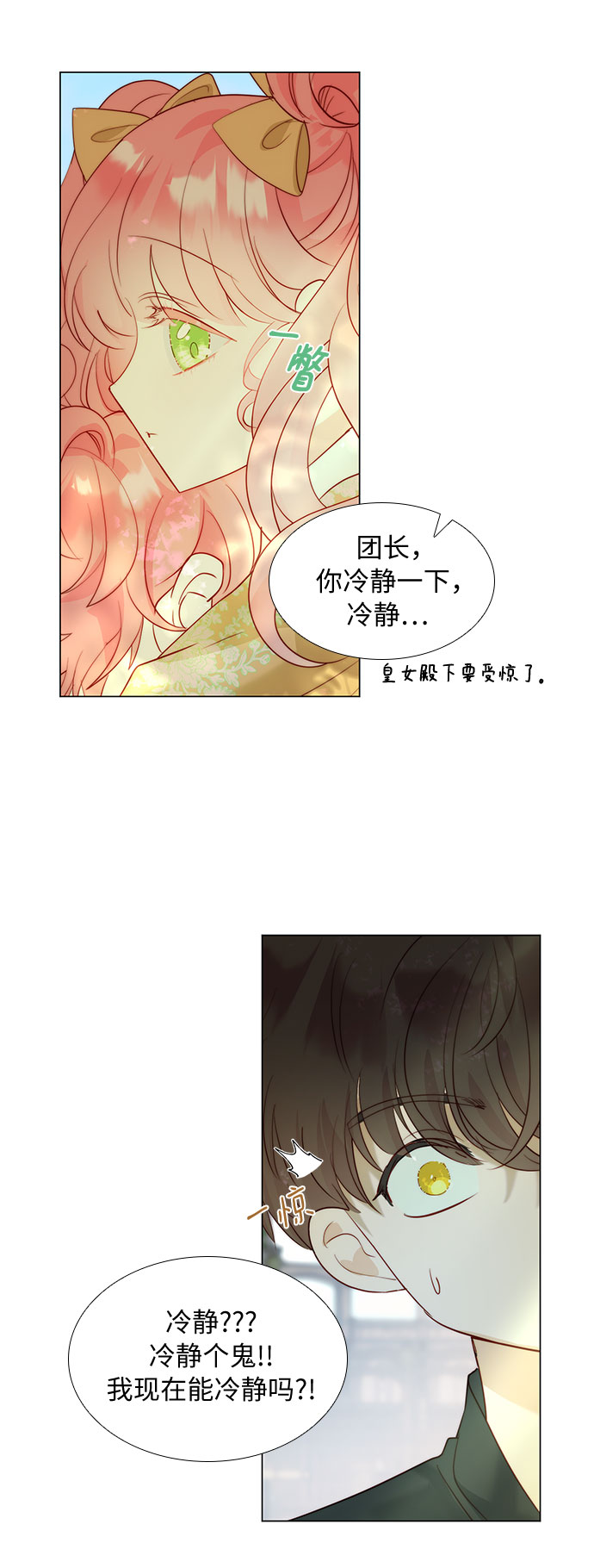 第二次作为女儿诞生了第28话