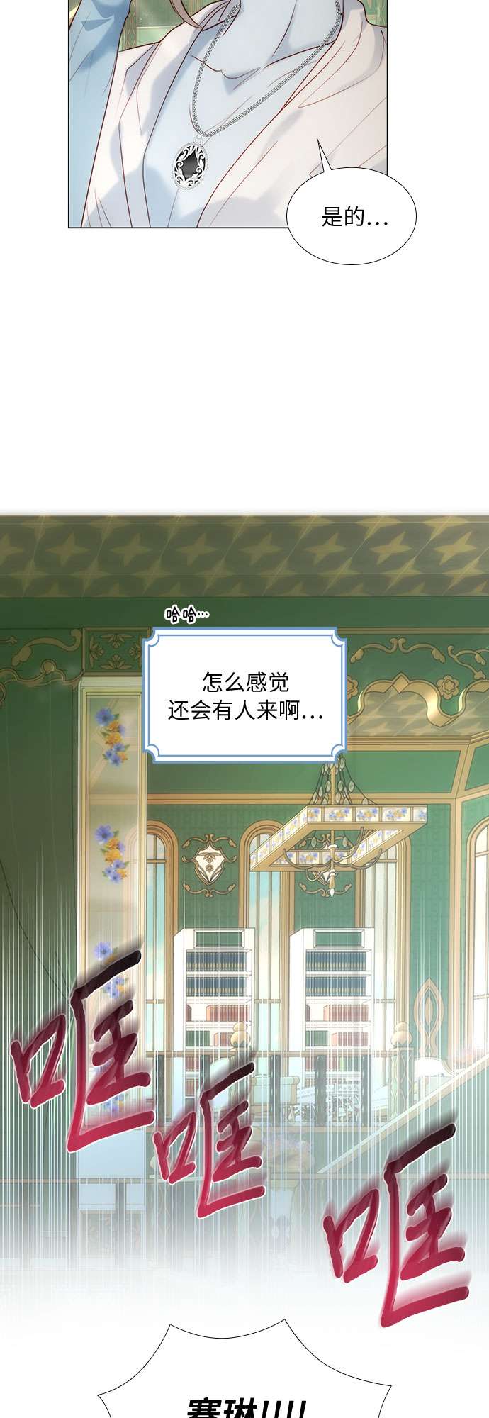 第二次作为女儿诞生了第29话