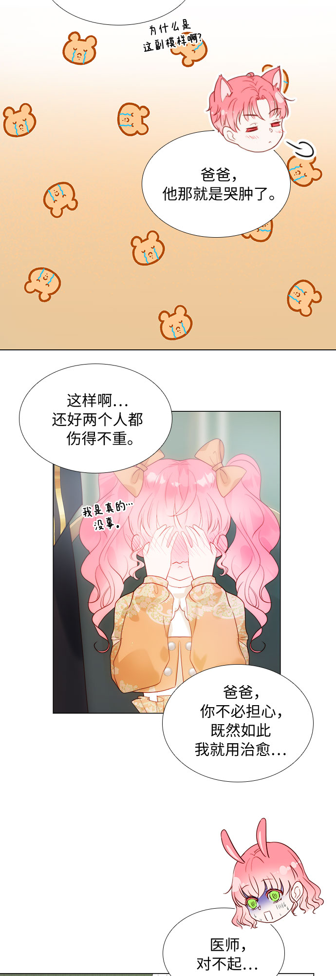 第二次作为女儿诞生了第29话