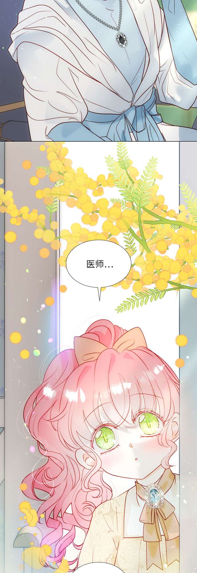 第二次作为女儿诞生了第29话