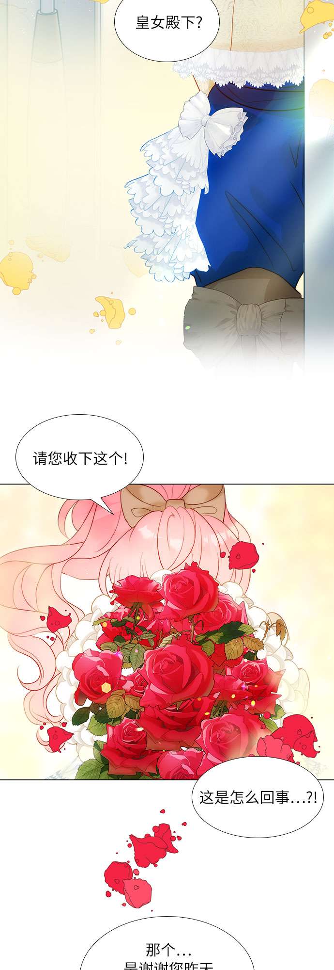 第二次作为女儿诞生了第29话