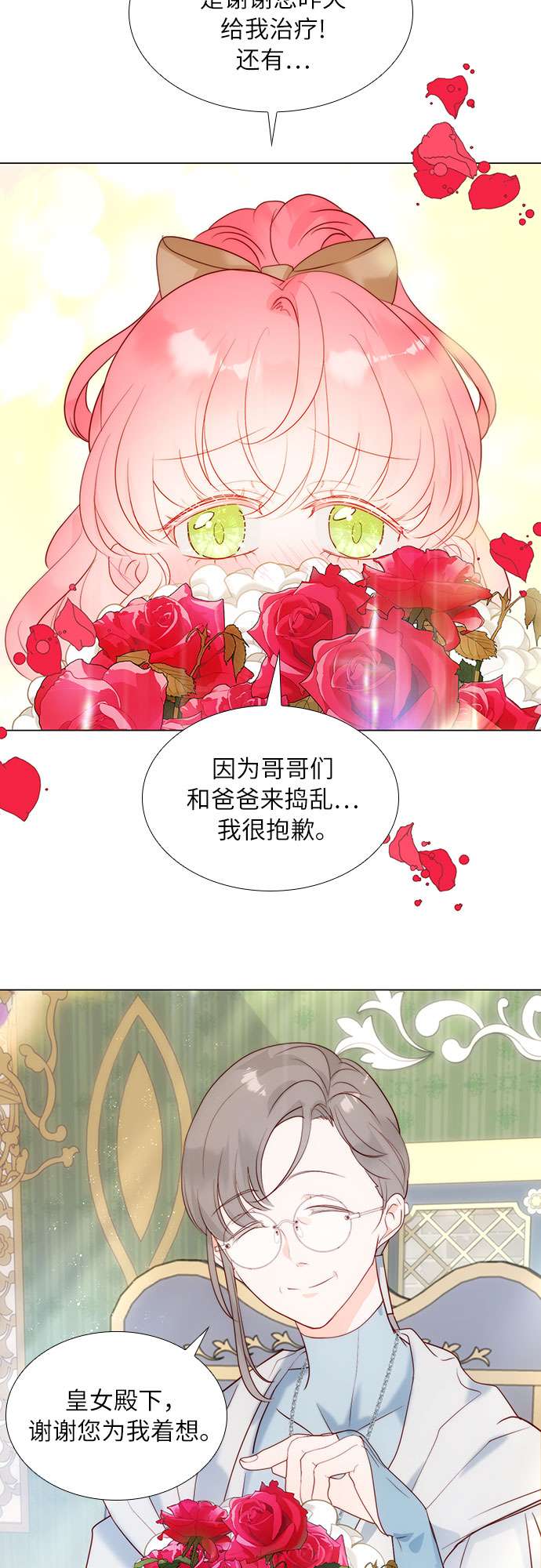 第二次作为女儿诞生了第29话