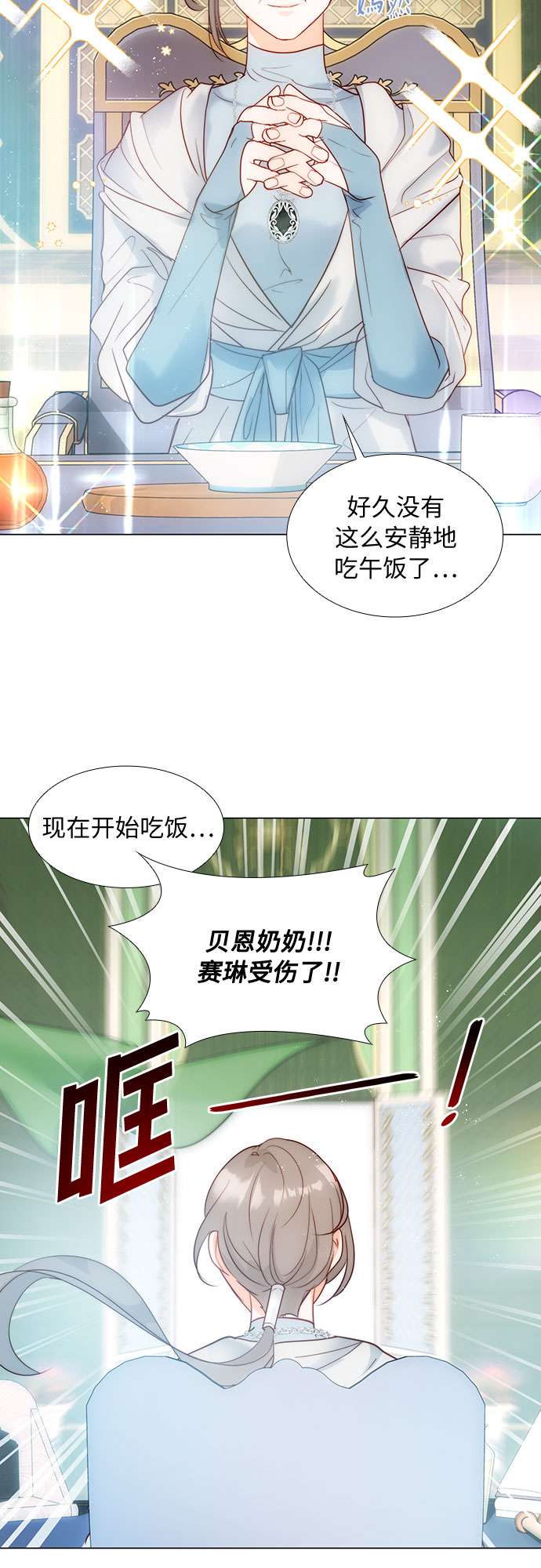 第二次作为女儿诞生了第29话